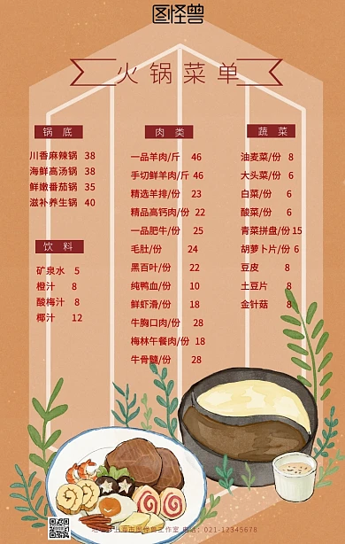 菜单菜品营养美味火锅海报