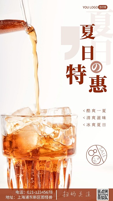简约风摄影图夏日饮料促销特惠摄影图海报