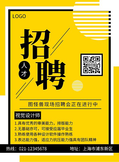 简约大气创意黄色企业商务招聘海报
