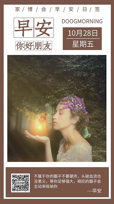 早安晨光棕色简约蝴蝶