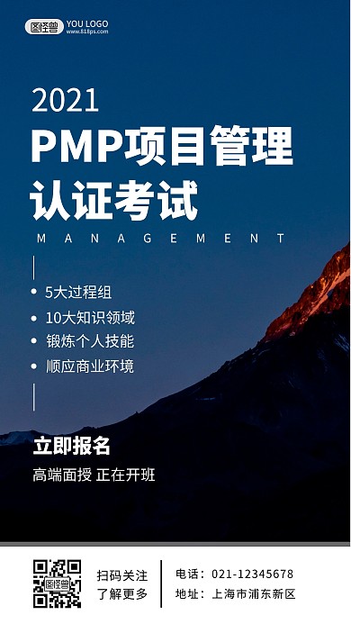 pmp培训专业证书考试通知手机海报