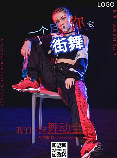 街舞培训海报