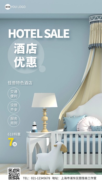 酒店优惠蓝色简约摄影图手机营销海报