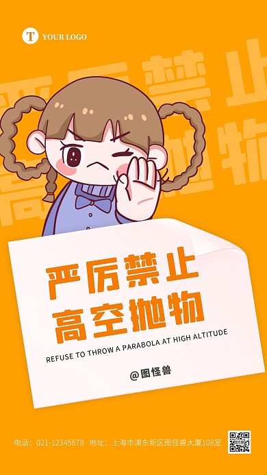 卡通黄色扁平创意拒绝高空抛物温馨提示海报