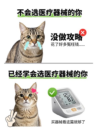 家用医疗器械选择知识科普小红书封面