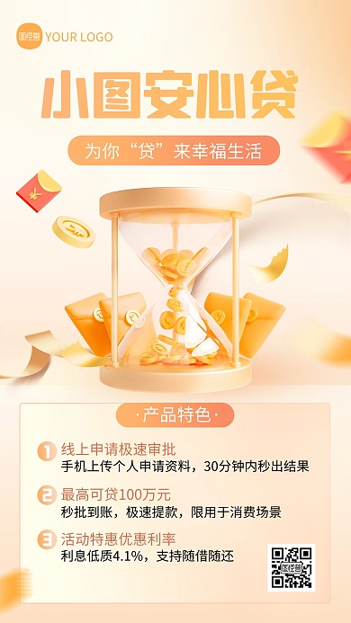 简约大气渐变贷款产品介绍营销手机海报