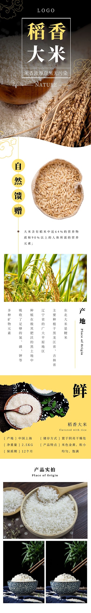 稻香大米简约黄色食品茶饮详情页