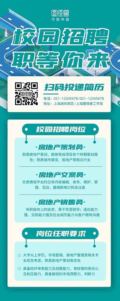 房地产校园招聘宣传易拉宝