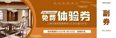棋牌室娱乐免费体验券黄色简约摄影图