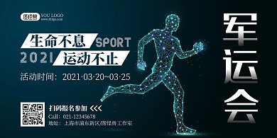 军运会蓝色简约风军运会海报