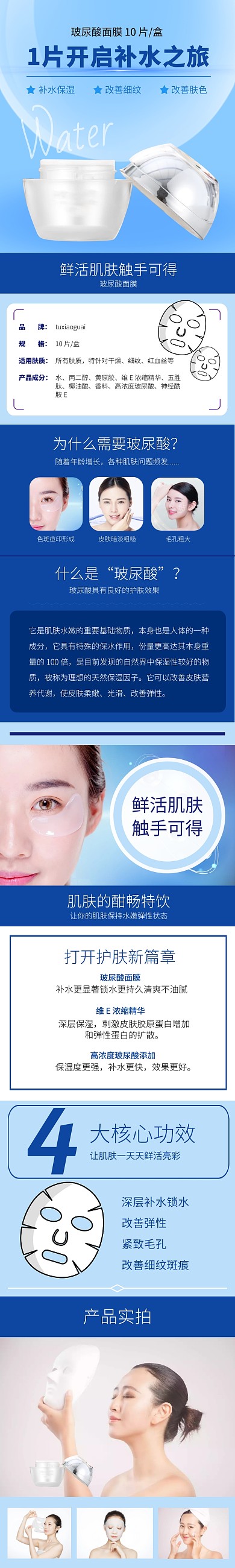 补水玻尿酸面膜蓝色淘宝详情页模板	