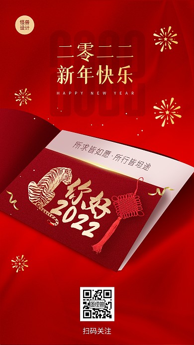 你好2022新年快乐祝福简约红色手机海报