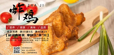 炸鸡海报