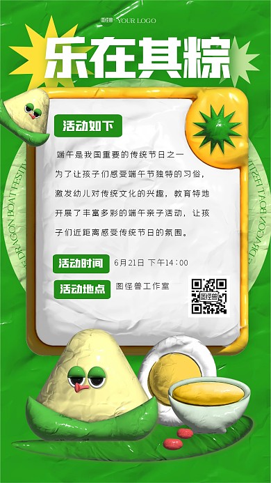 趣味亲子活动乐享其中粘土风海报