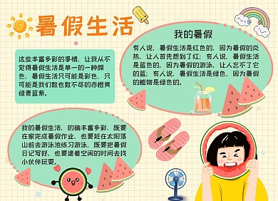 夏日风格暑假生活简约黄色手抄报