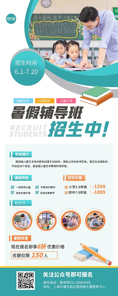 暑假辅导班培训教育招生印刷易拉宝