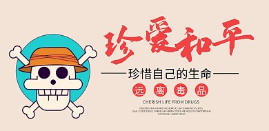 简约珍爱生命国际禁毒日公益宣传海报模板