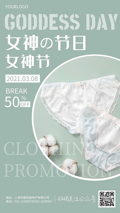 女神节海报日式绿色简约风手机海报