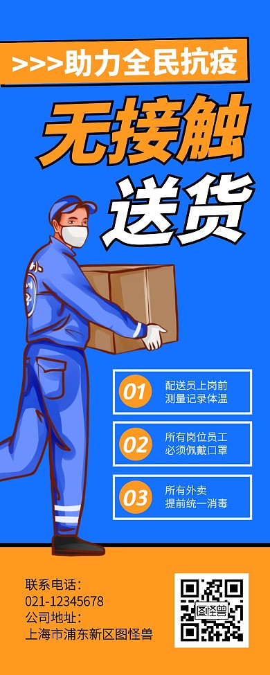 创意疫情期间外卖配送服务营销长图