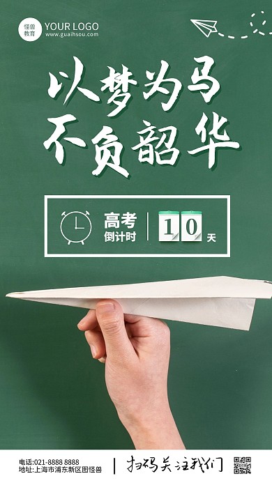 高考倒计时励志摄影图海报
