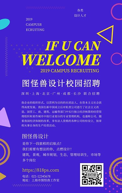 简约几何风校园招聘宣传手机海报