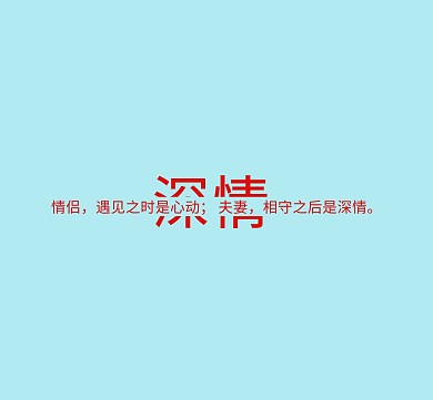 情侣遇见心动夫妻相守深情蓝色
