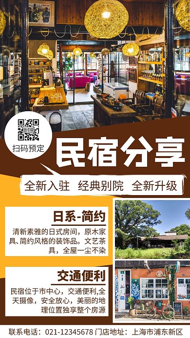咖色时尚简约大气民宿商品分享海报