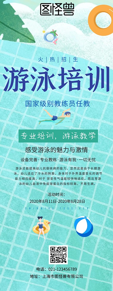游泳馆易拉宝蓝色卡通