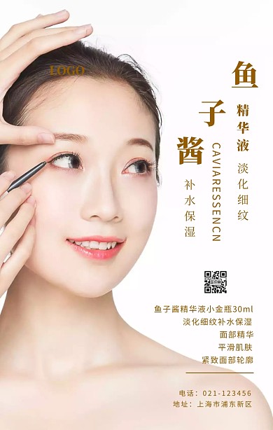 鱼子酱精华液简约创意棕色化妆品手机海报