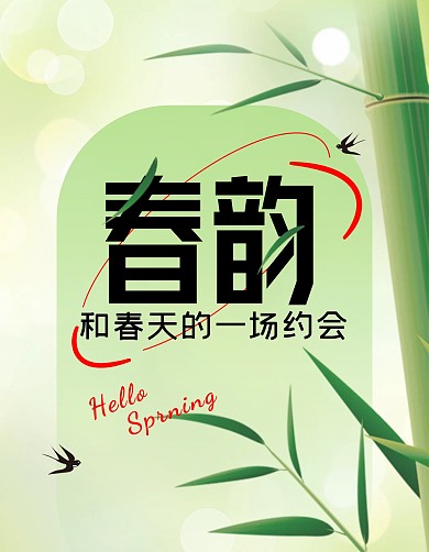 春天春暖花开绿色简约小红书封面