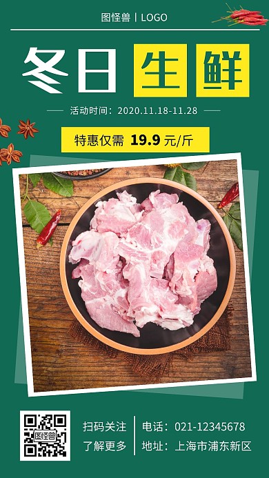 冬日生鲜绿色简约大气宣传营销海报
