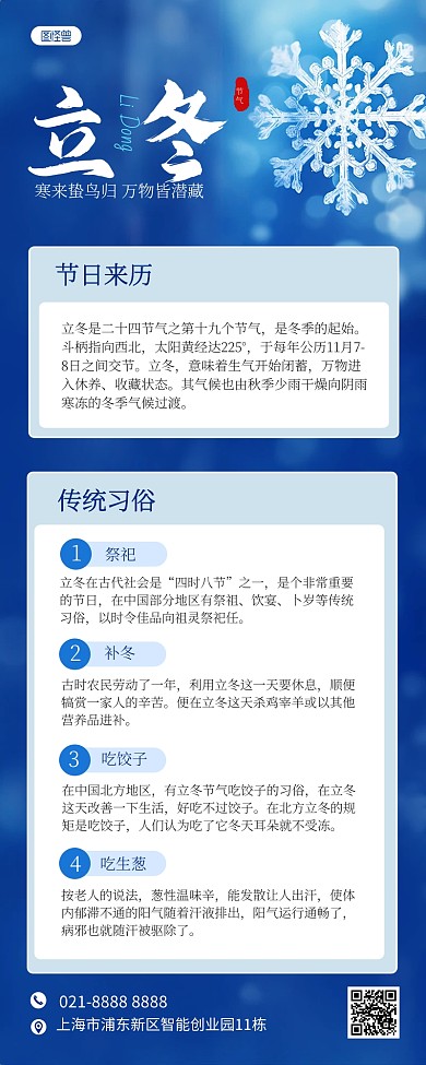 简约立冬节气习俗宣传AIGC营销长图