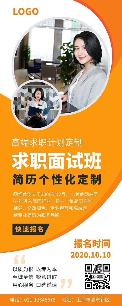 求职培训班介绍宣传易拉宝