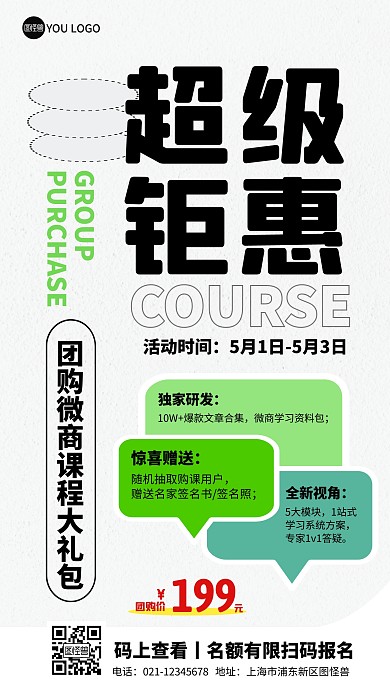 微商课程促销彩色简约风推广产品海报