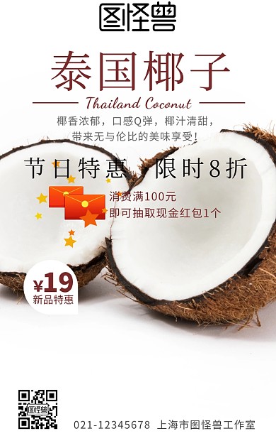 清新绿叶椰树椰子水果促销海报