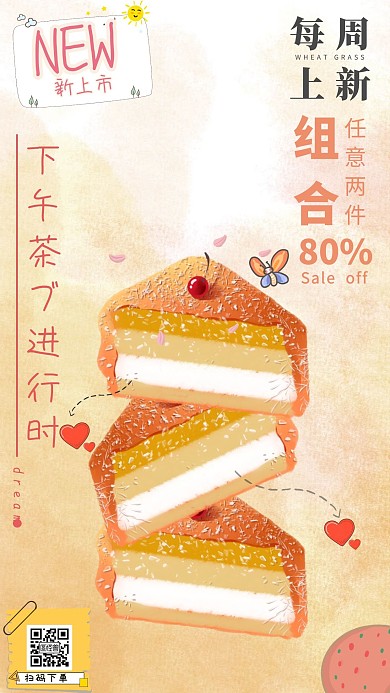 蛋糕店线上海报