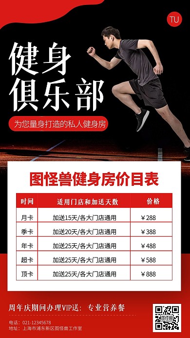 简约红黑色健身价格表价目表手机海报