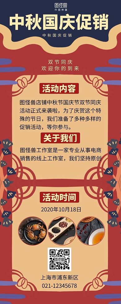 中秋国庆长篇蓝色黄色红色简约简洁营销长图