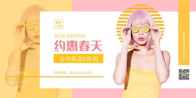 上新促销活动粉色创意简约横版海报