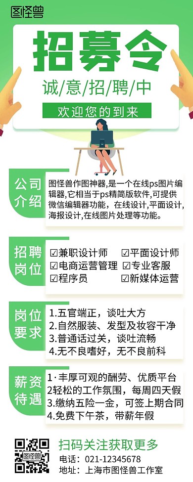 招聘介绍简约创意营销长图