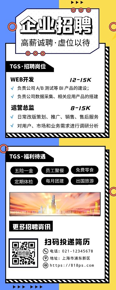 企业招聘动画宣传创意长图海报