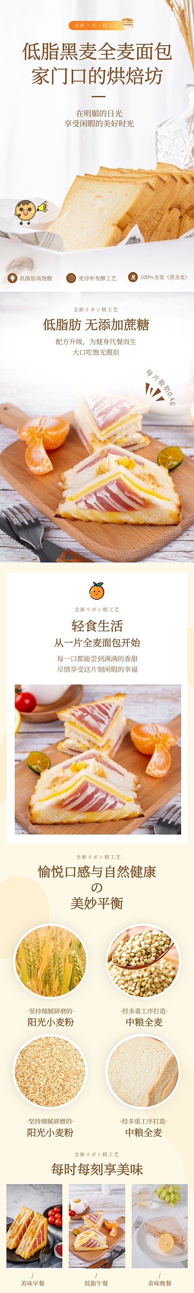 食品早餐蛋糕甜品面包吐司详情页
