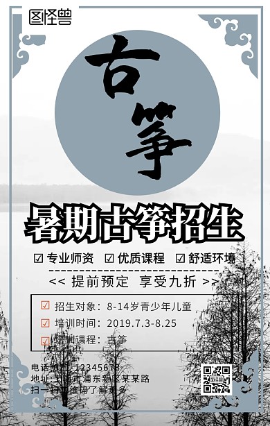 古风琴行暑期招生古筝