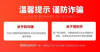 通用防诈骗温馨提示店铺公告横版海报