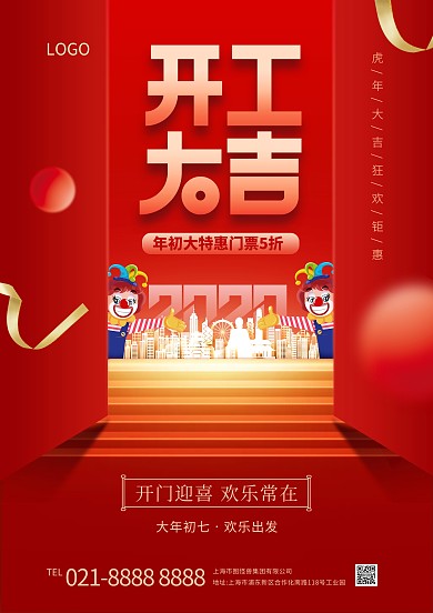 新年开门游乐园促销宣传单