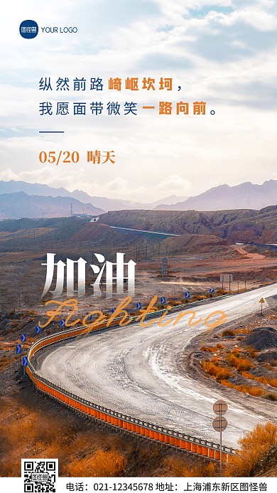 简约大气励志正能量日签摄影图海报