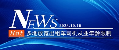 出租车司机简约彩色微信公众号封面首图