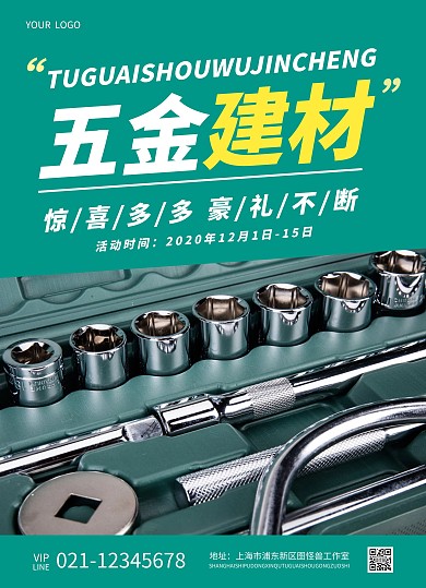 五金建材市场宣传单