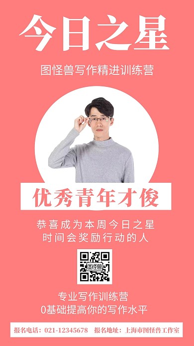 粉色背景今日之星简约宣传海报