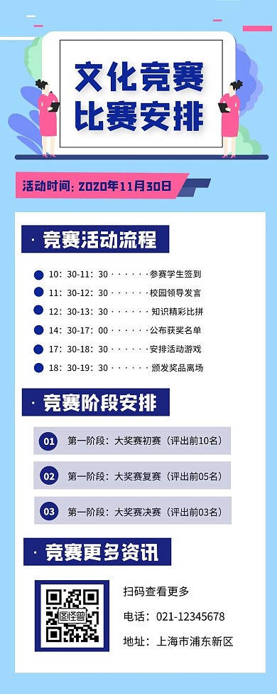 文化比赛时间流程安排宣传创意长图